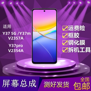 适用Vivo Y37Pro屏幕总成Y37 Y37m V2354A液晶显示屏内外屏触摸屏