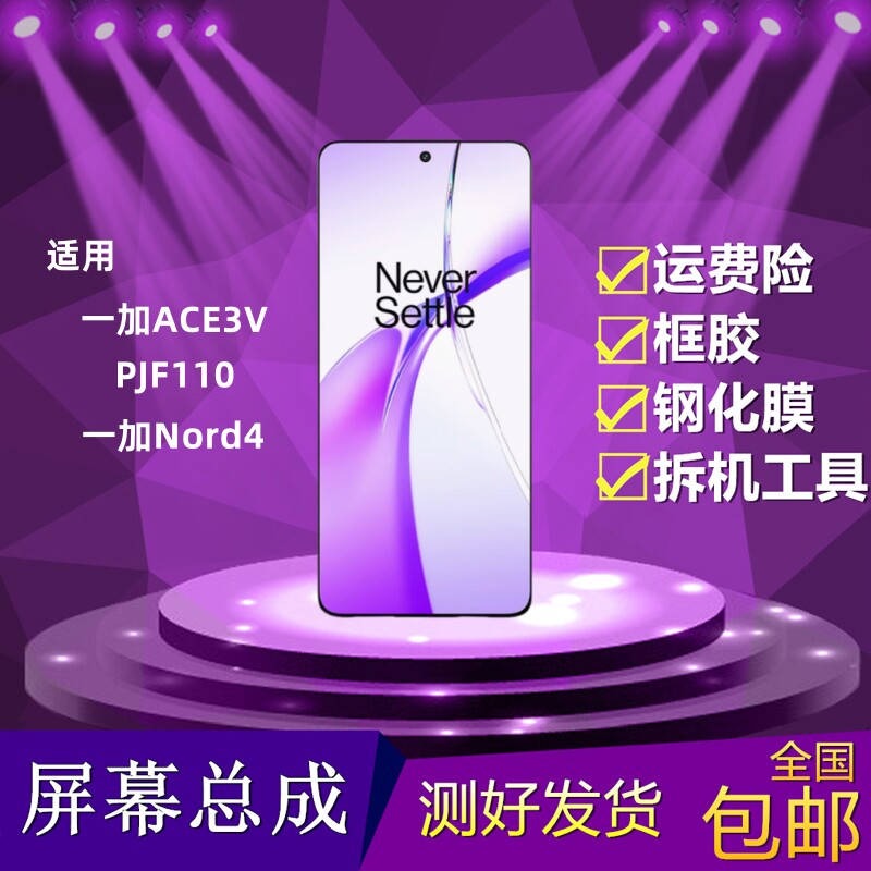 一加ACE3V屏幕总成内外屏