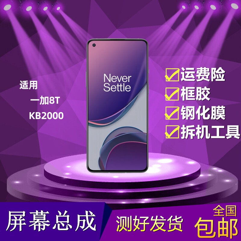 一加8T液晶显示屏幕总成