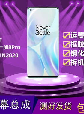 适用于Oneplus一加8Pro屏幕总成IN2020液晶显示屏触摸内外屏一体