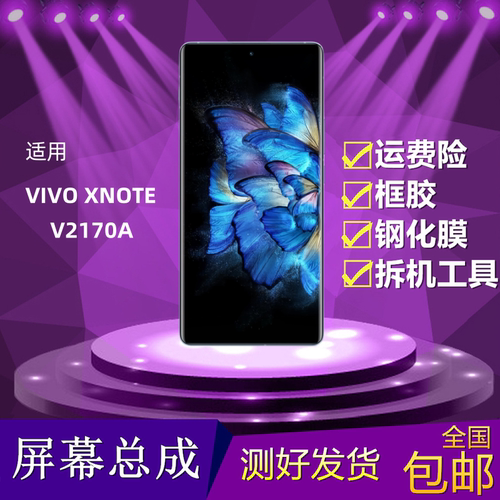 vivonex3s手机主板外屏盖板
