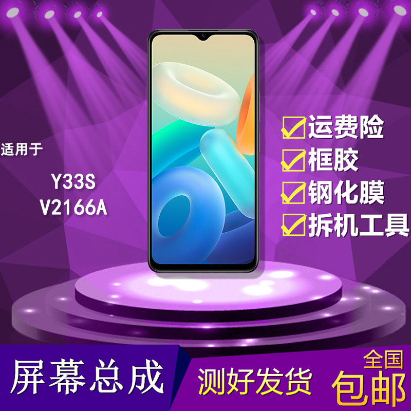 适用于Y33S手机屏幕总成