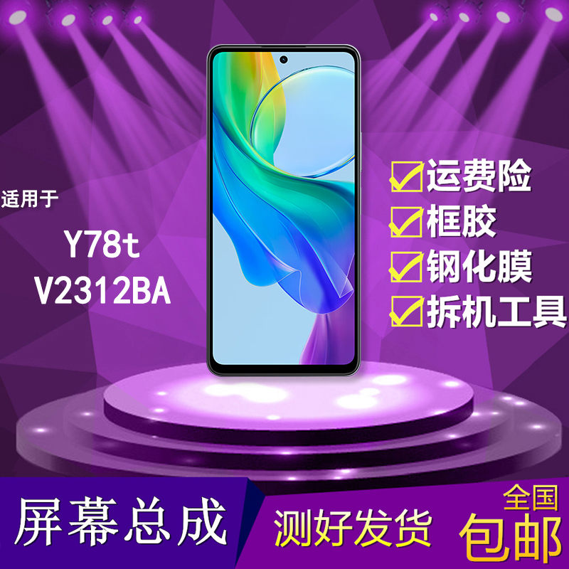 适用于vivoy78t手机内外屏幕总成