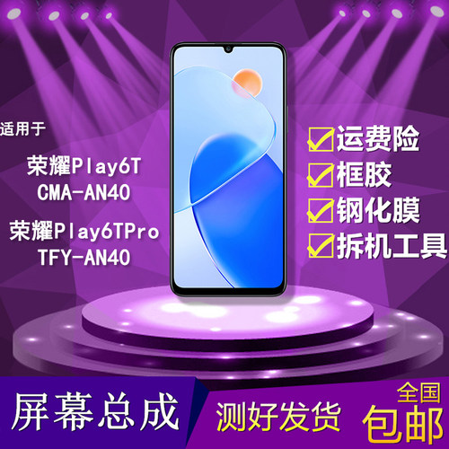 适用于Play6T/6TPro手机屏幕总成