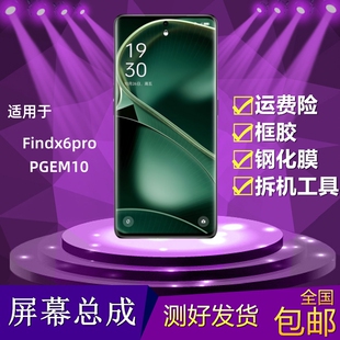 适用于OPPO Findx6pro屏幕总成PGEM10液晶显示屏内外屏一体触摸组