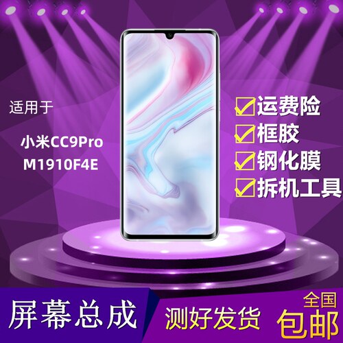 适用于小米CC9Pro屏幕总成M1910F4E液晶显示屏内外屏总成触摸一体