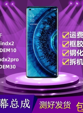 适用于OPPO Findx2屏幕总成PDEM10液晶显示屏Findx2pro内外屏总成