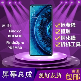 适用于OPPO Findx2屏幕总成PDEM10液晶显示屏Findx2pro内外屏总成