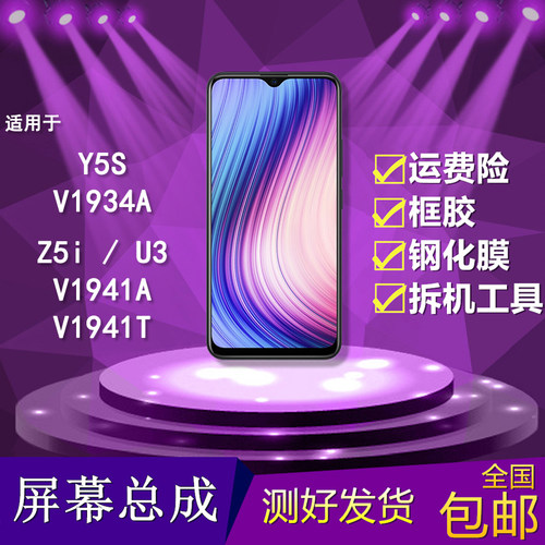适用vivo y5s/z5i/u3手机屏幕总成V1934A/V1941A/T液晶显示内外屏