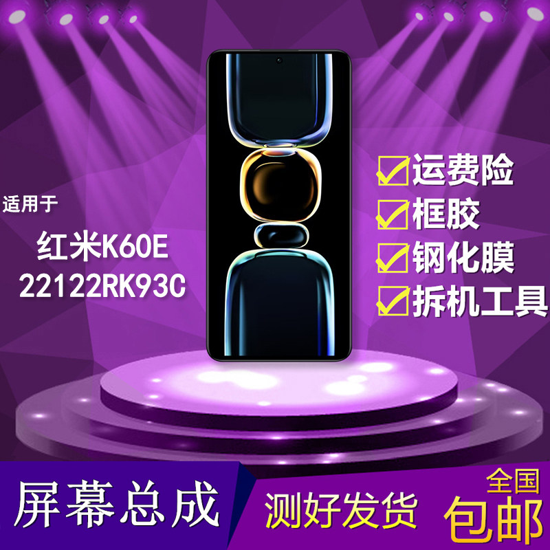 适用于红米K60E手机屏幕总成