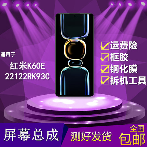 适用于红米K60E手机屏幕总成