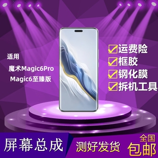 适用魔术6Pro屏幕总成Magic6Pro 魔术6至臻版液晶显示内外屏触摸