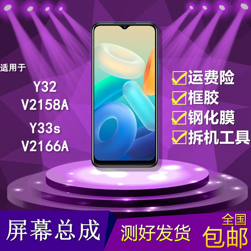 适用于Y32/Y33S手机屏幕总成
