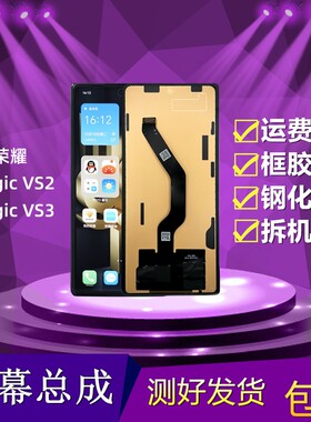 荣耀MagicVS2/VS3屏幕总成小屏