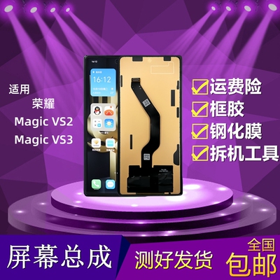 荣耀MagicVS2/VS3屏幕总成小屏