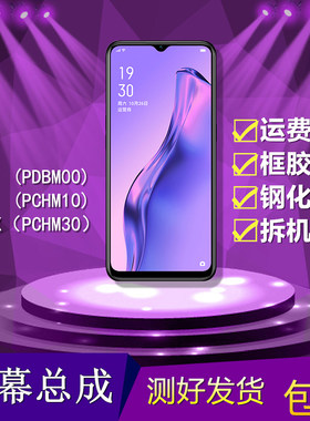 适用OPPOA8/A11/A11X/PDBM00/PCHM30/10手机液晶玻璃内外屏幕总成