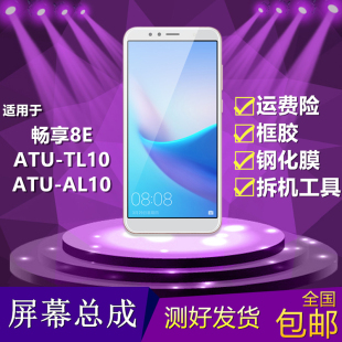 TL10手机触摸内外屏8e液晶显示屏幕总成 AL10 适用华为畅享8E ATU