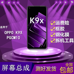 适用OPPO K9X手机屏幕总成 PGCM10触摸显示屏oppok9x液晶屏内外屏