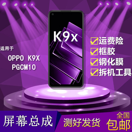 适用oppok9x手机屏幕总成