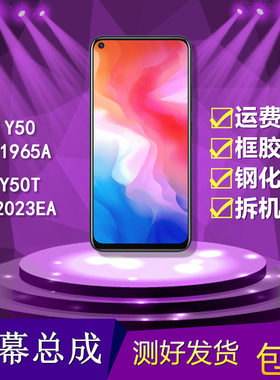 适用vivoy50手机屏幕总成y50t/V1965A/V2023EA触摸液晶内外显示屏