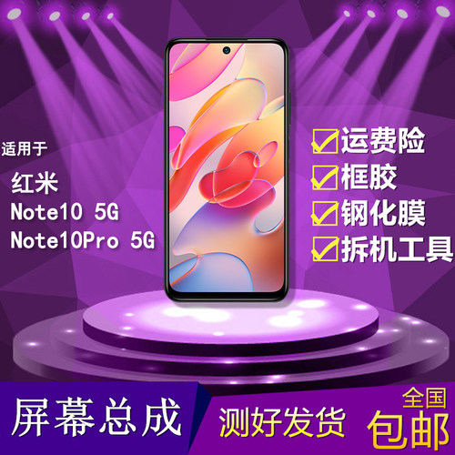 适用红米note10/10pro屏幕总成