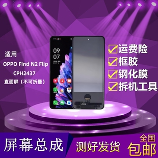 适用OPPO FindN2Flip折叠屏幕总成改直面屏findn2flip液晶显示屏