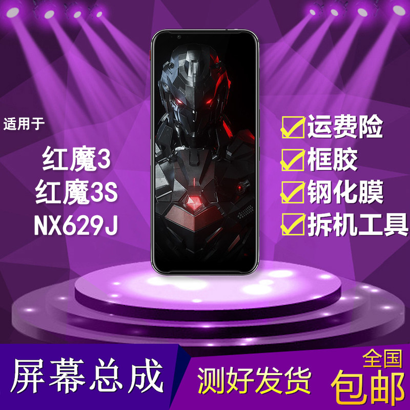 适用于努比亚红魔3/3s屏幕总成