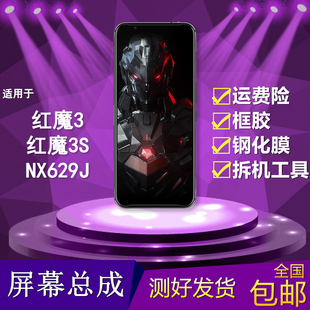 3s原裝 適用努比亞紅魔3 屏幕總成NX629J觸摸液晶顯示屏手機(jī)內(nèi)外屏