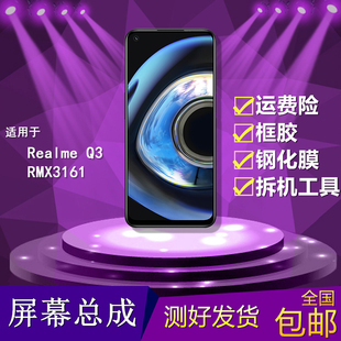 適用真我 5G手機屏幕總成 RMX3161觸摸顯示液晶內外屏 realme