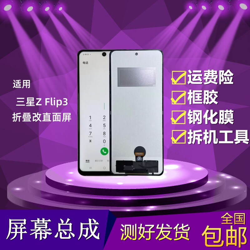 三星ZFlip3直面屏幕总成