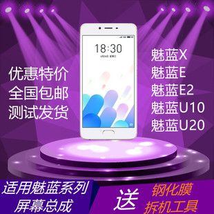 适用魅蓝E2手机屏幕总成魅蓝x/e/e2/u10/u20内外屏触摸显示屏总成