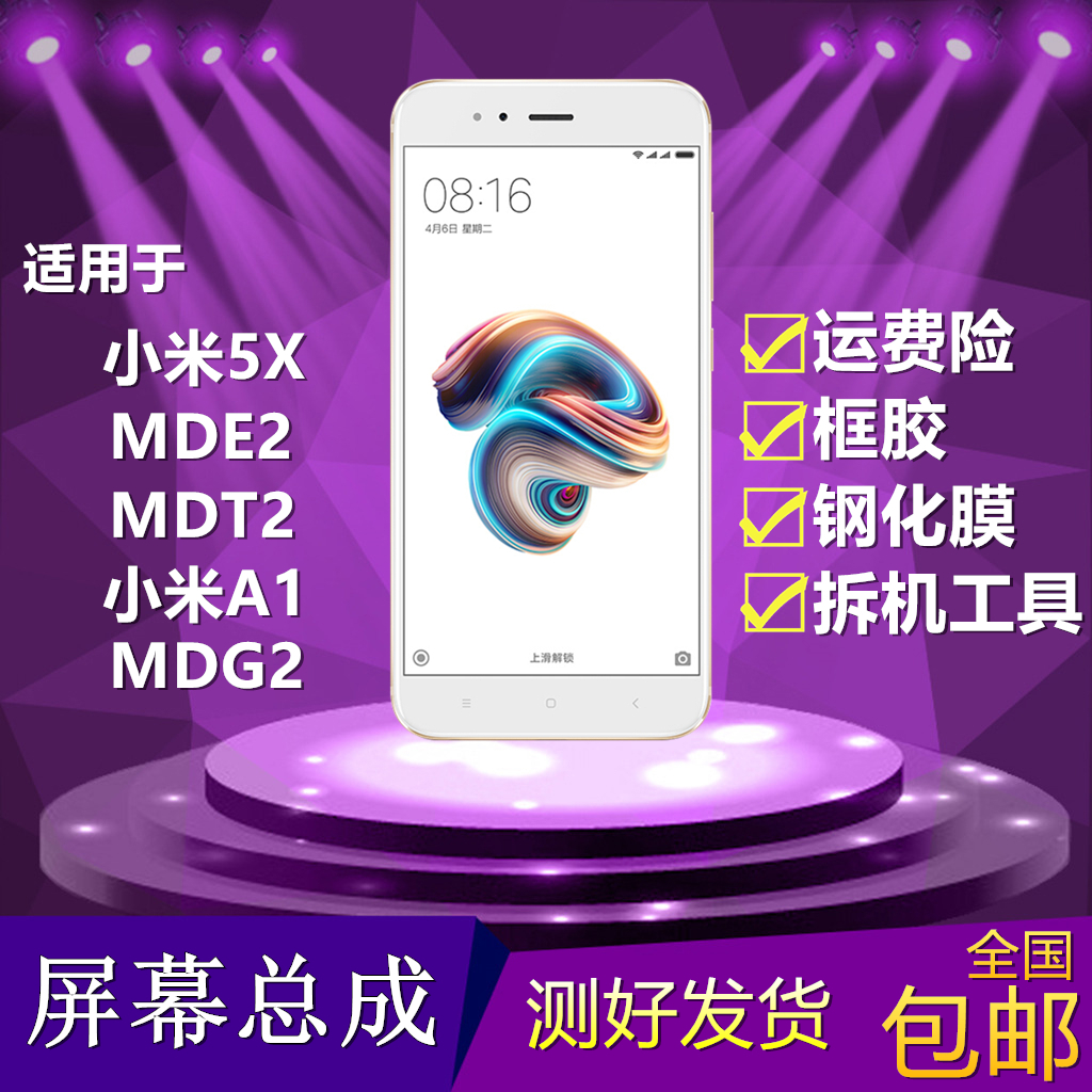 适用小米5x/MDT2/MDE2手机屏幕总成A1/MDG2内外屏一体触摸显示屏 3C数码配件 手机零部件 原图主图