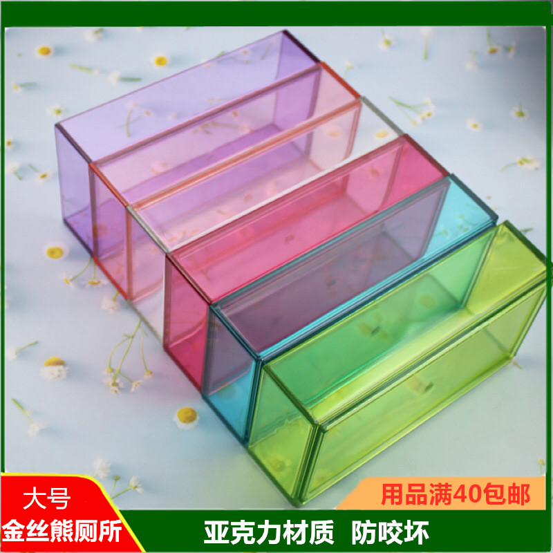 金丝熊用品厕所亚克力材质防咬易清理仓鼠浴室大号厕盆