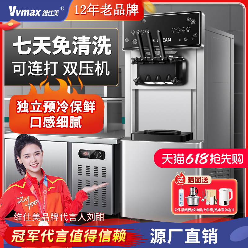 立式冰淇淋机商用三色雪糕机奶茶店专用甜筒机软质冰激凌机器台式