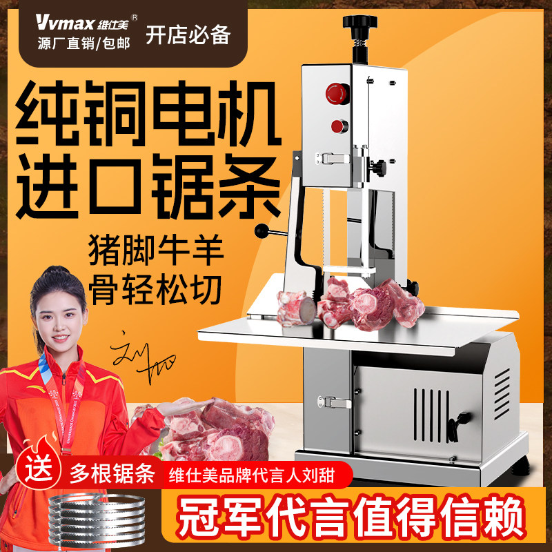 维仕美锯骨机商用电动切割牛骨切骨机家用小型据骨头剁猪蹄排骨肉