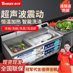 维仕美洗碗机商用超声波大型全自动饭店食堂大容量台式洗菜刷碗机