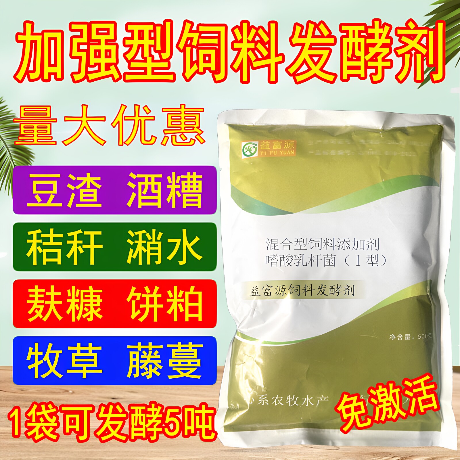 饲料发酵剂豆渣青储秸秆酒糟多功能发酵粉养殖喂猪养鸡养牛羊喂鱼