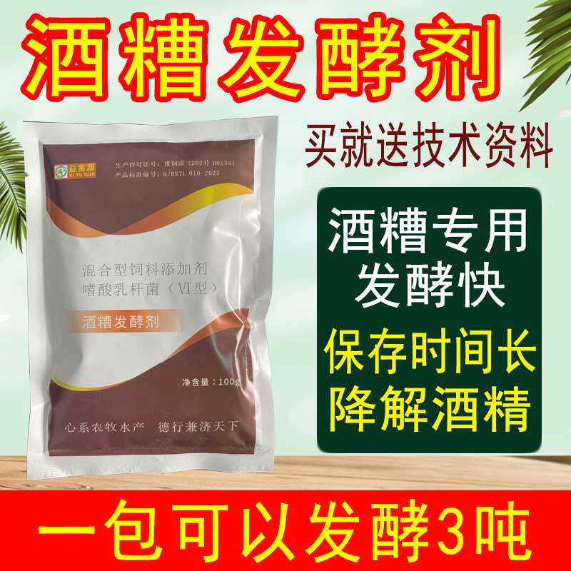 酒糟发酵剂喂猪喂鱼喂鸡玉米饲料啤酒糟发酵粉保鲜菌种EM菌养殖用