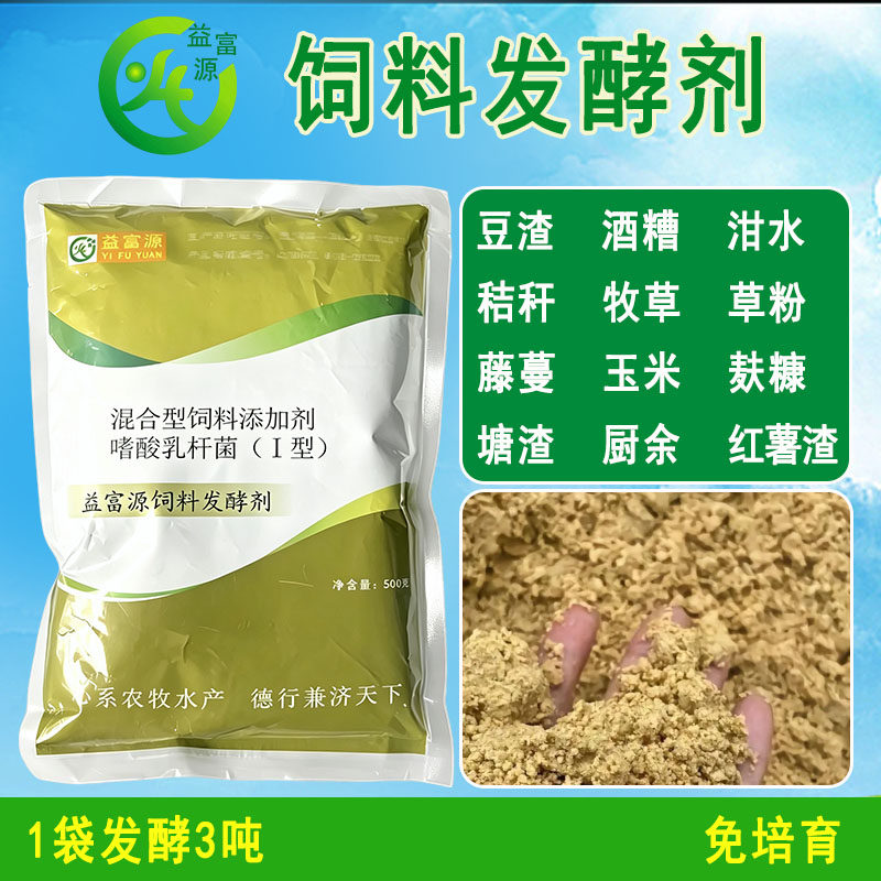 益富源饲料发酵剂口感好保存久