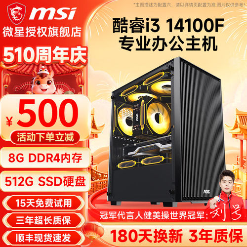 台式电脑i3 13100F/14100F办公电脑专用设计电脑高配游戏DIY主机