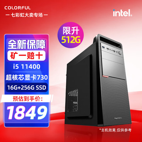 i512400F/1030独显电竞办公电脑