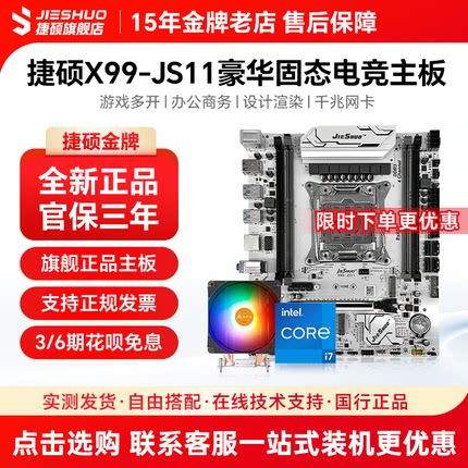 捷硕X99电脑主板E5 DDR3/DDR4至强电脑主板游戏工作室多开