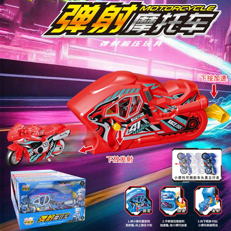 弹射摩托车儿童创意摩托车玩具小朋友玩具分享超市供货