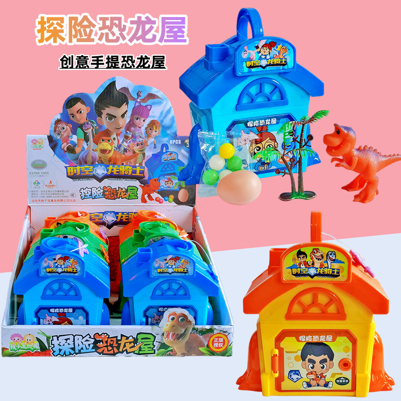 恐龙探险屋创意手提恐龙屋儿童恐龙盲盒玩具糖果超市供货