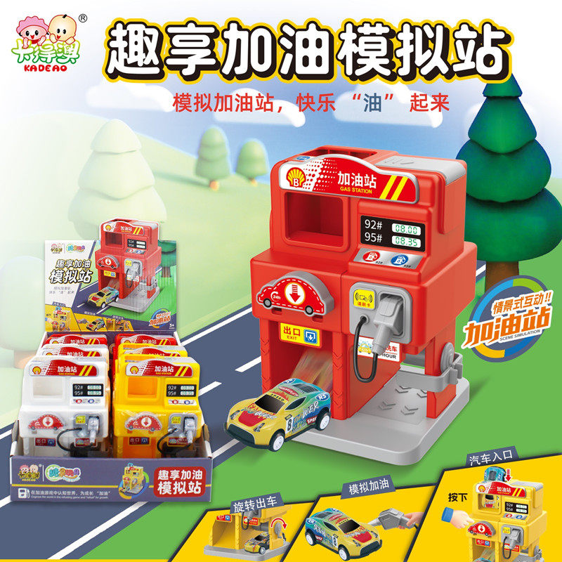 趣享加油模拟站儿童创意模拟加油玩具小朋友玩具分享超市供货