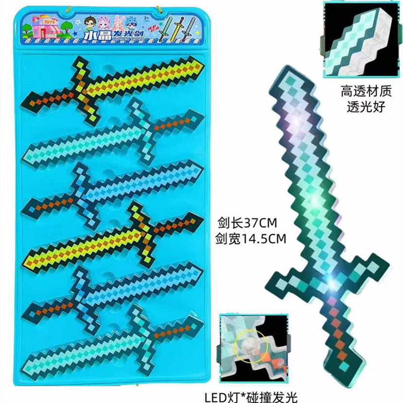 发光水晶剑儿童创意玩具小朋友玩具分享超市供货