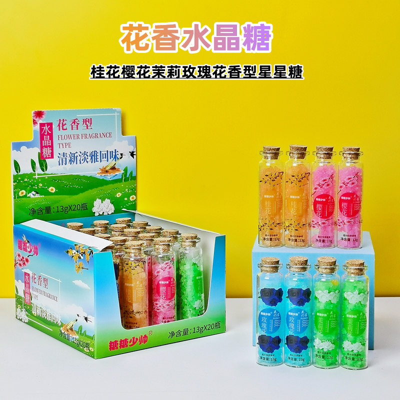 花香型水晶糖儿童创意樱花桂花茉莉玫瑰花香星星糖超市供货