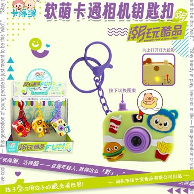 软萌卡通相机钥匙扣投影切换趣玩便携超市供货批发