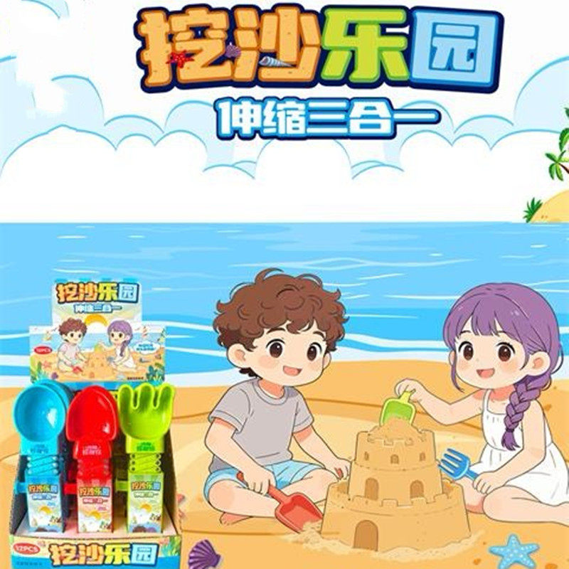 挖沙乐园伸缩挖沙趣味造型玩具跳跳糖超市供货批发摆摊