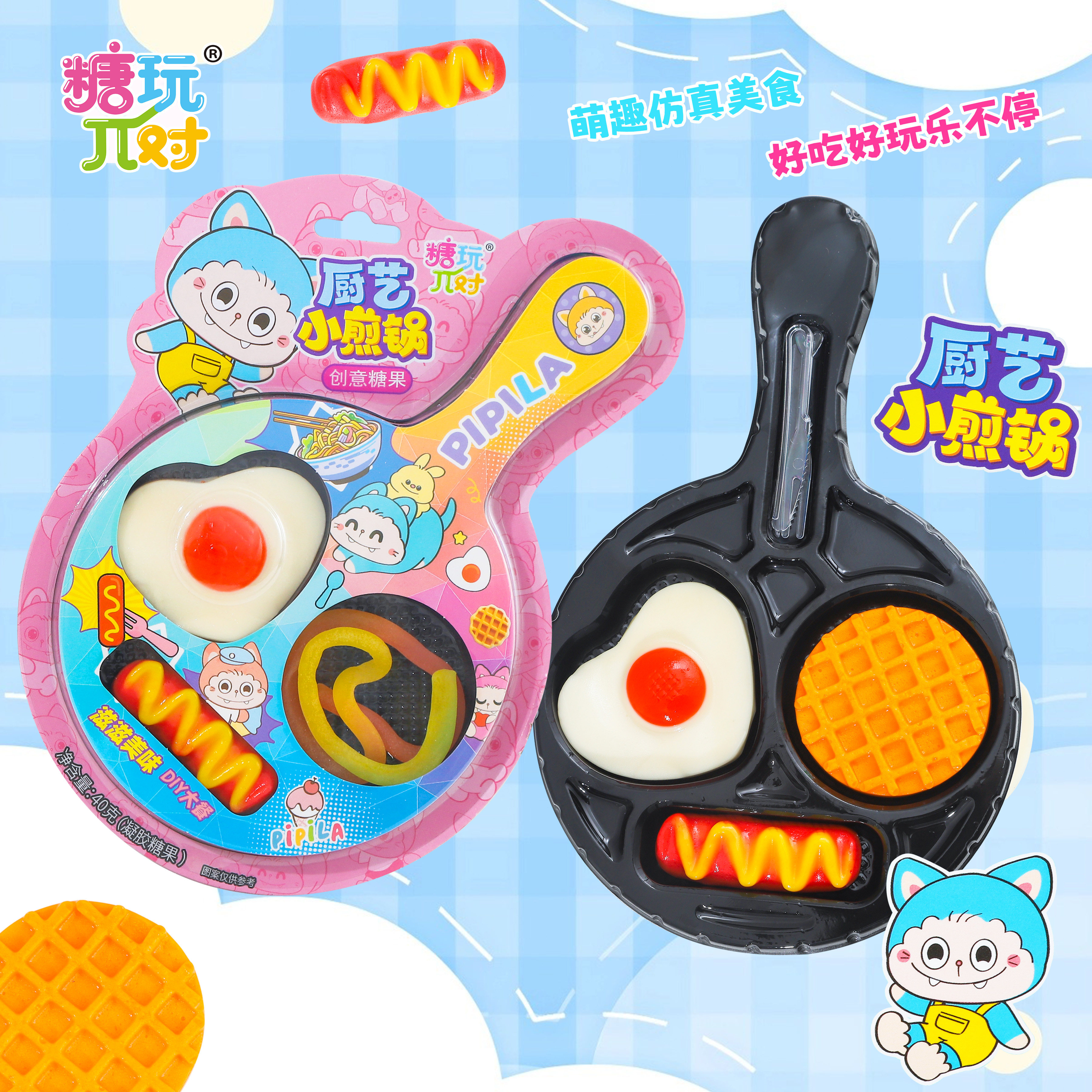 厨艺小煎锅创意造型软糖混合口味超市供货批发